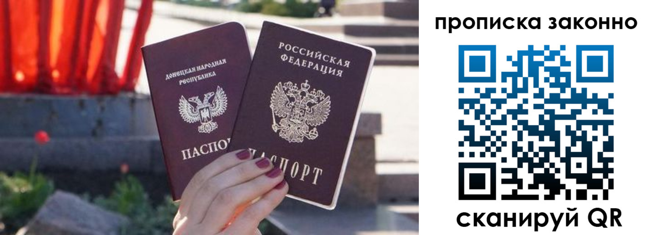 временная регистрация адрес в России