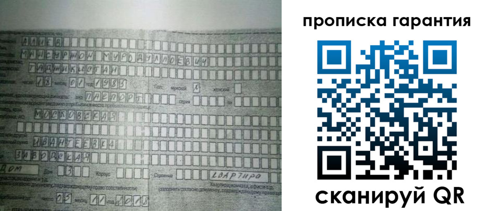 прописка для работы в России
