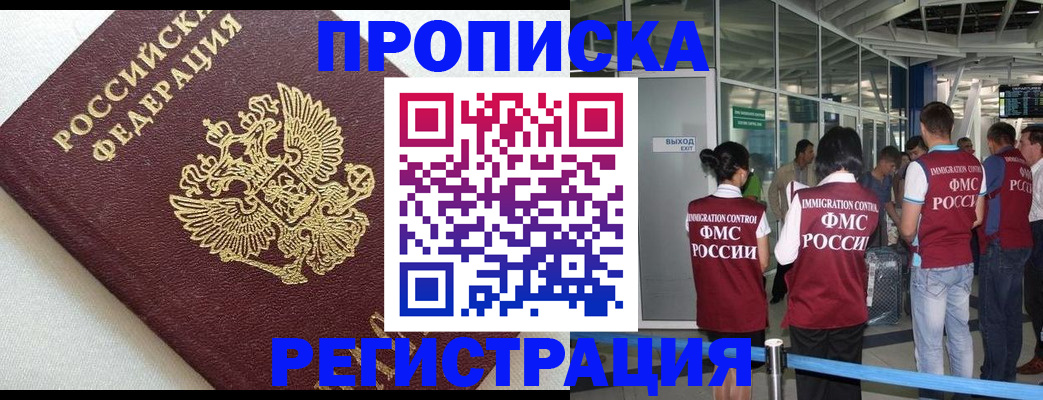 прописка ребенка в России