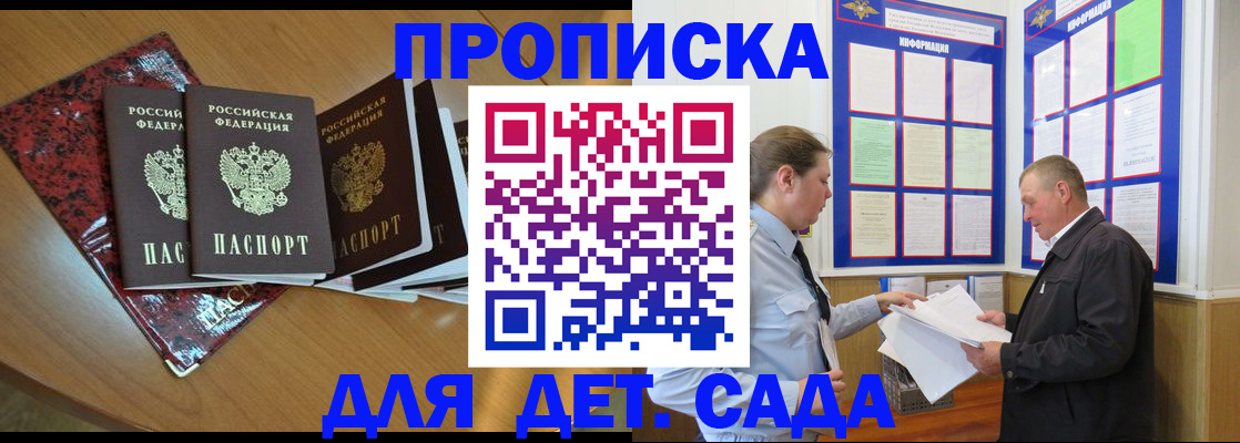 временная регистрация для школы в России