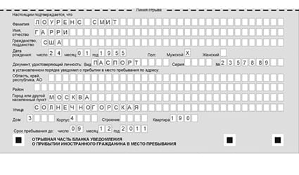 временная регистрация в России